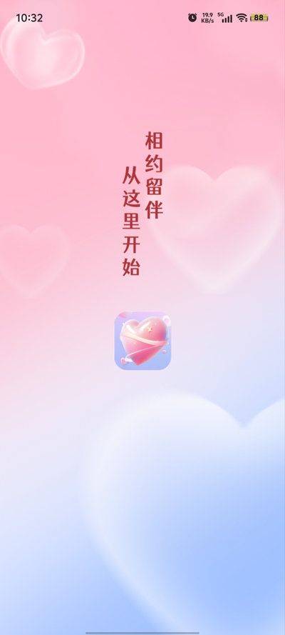 留伴交友app下载