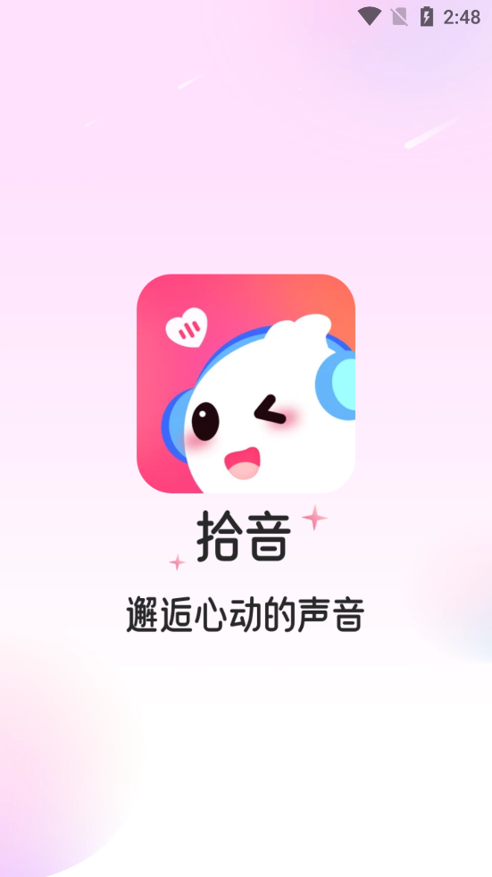 拾音app下载