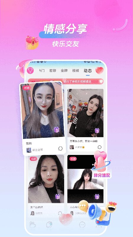 桃花聊app下载