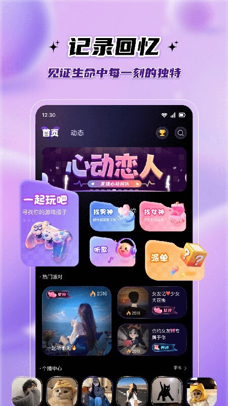 伴悠派对app下载