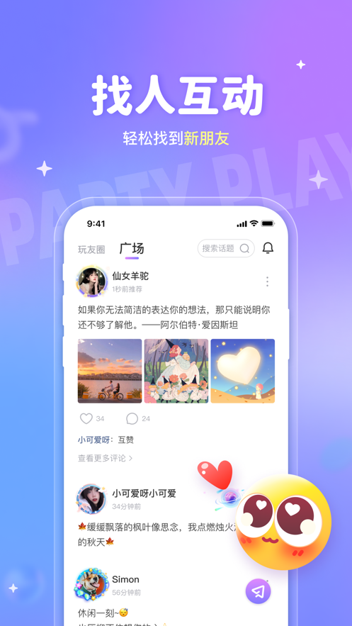 聚会玩app老版本下载