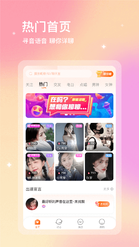 寻音app下载