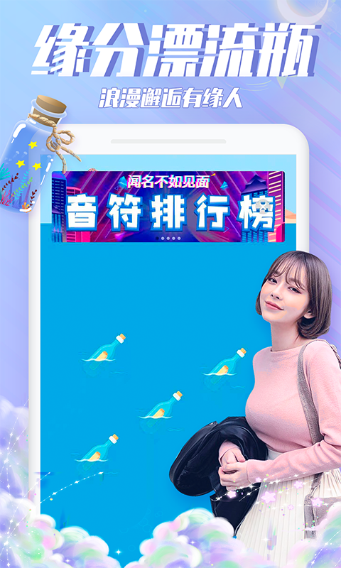 漂流瓶瓶下载