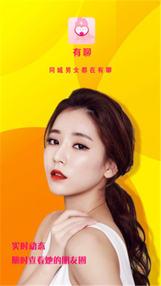 有聊app下载