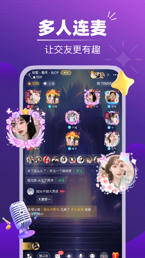 音对语聊app下载