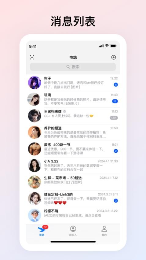 电鸽app下载