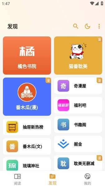 猫番漫画app下载