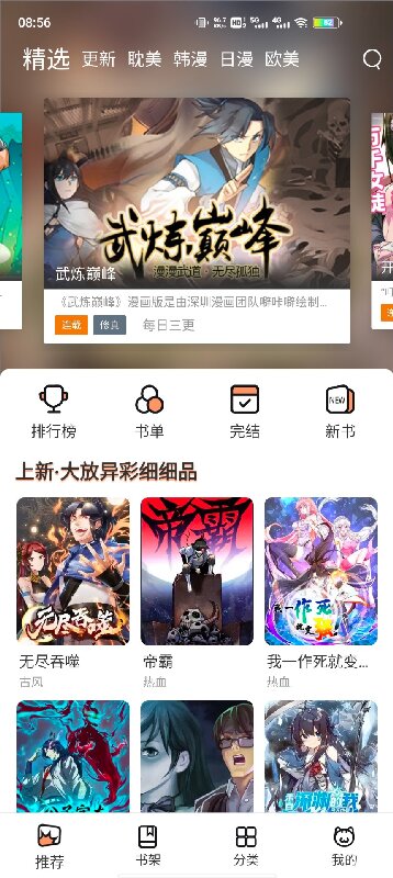 喵漫画app下载