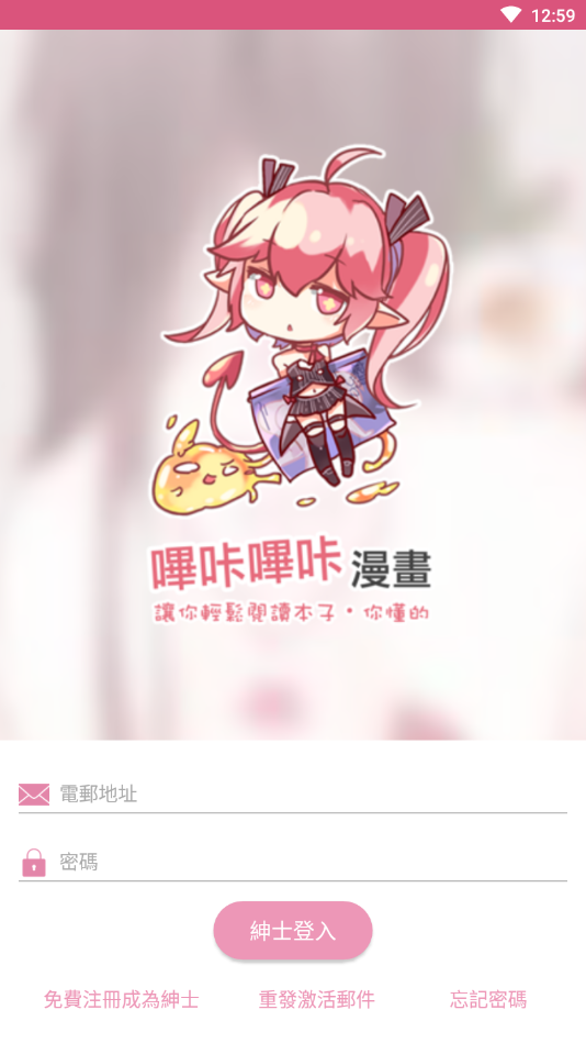 哗咔漫画app下载
