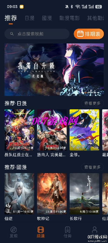 囧动漫app正版下载免费版