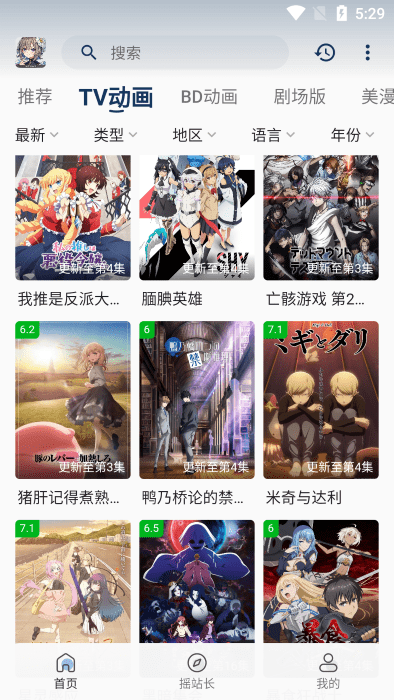 稀饭动漫app下载