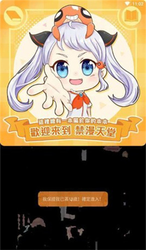 jm漫天堂app下载