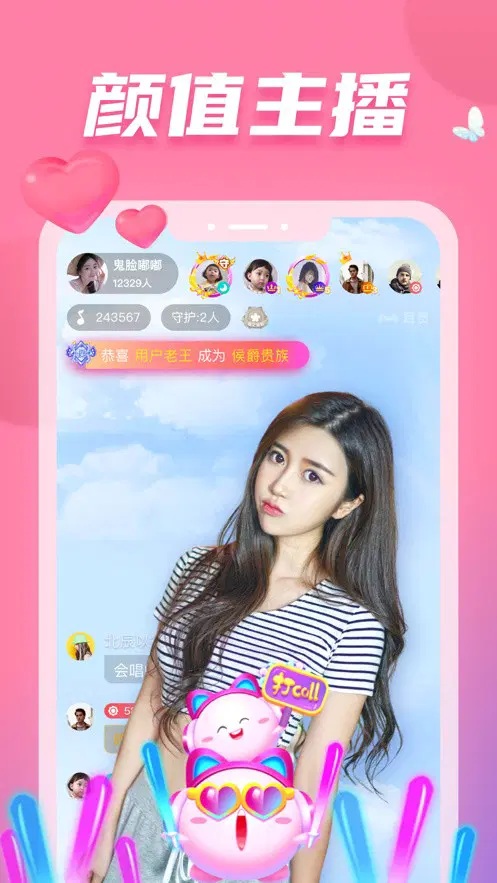 妖爱直播app下载