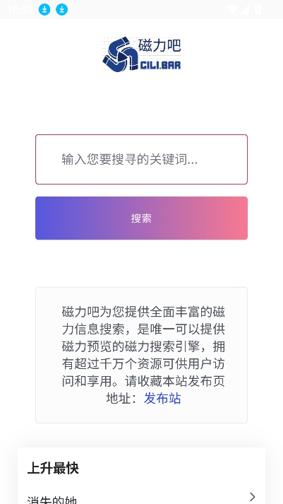 磁力吧ciliba最新版本