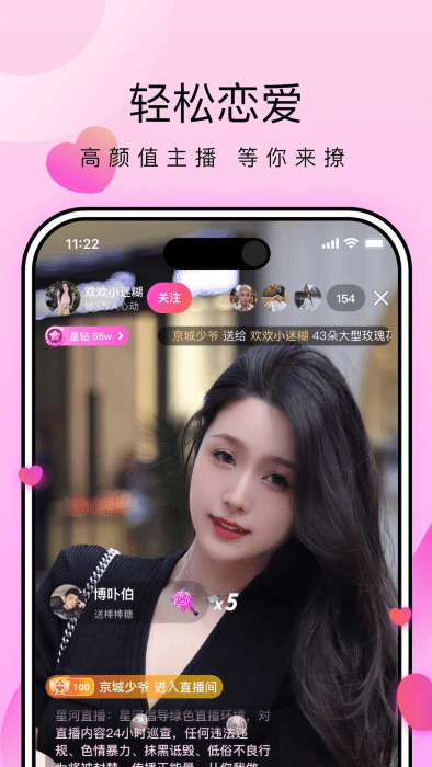 星河直播app下载
