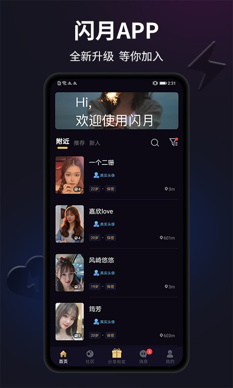 闪月app下载