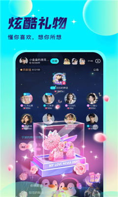 爱秀语音app下载