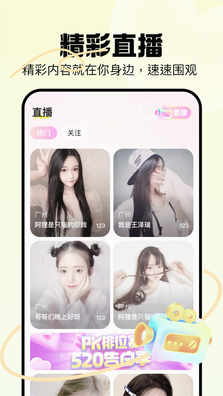 聊趣交友app下载