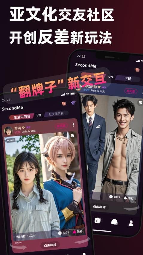 ​secondme下载