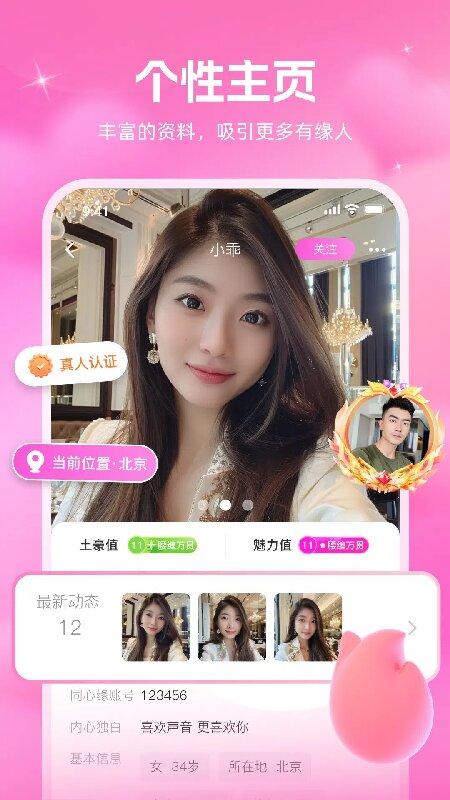 同心缘app下载