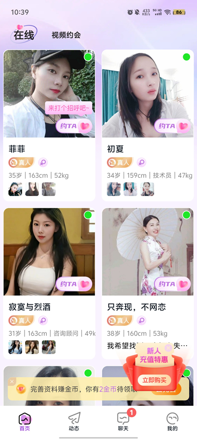 遇见爱交友app下载