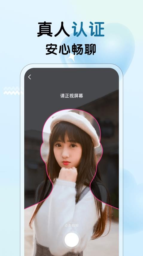 遇见心动app下载