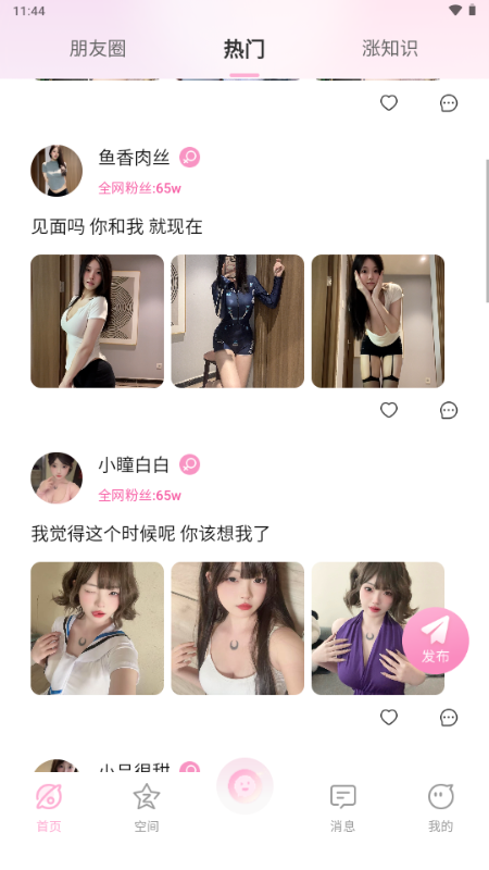 小粉圈app下载