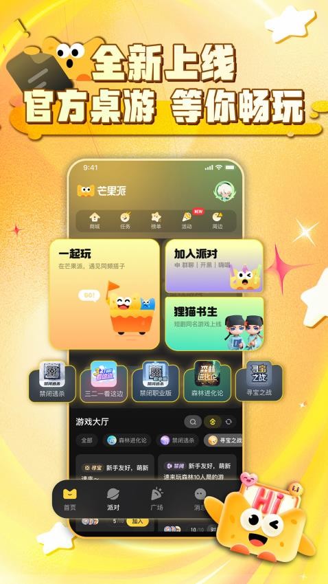 芒果派app下载