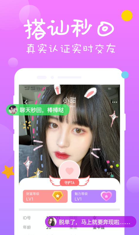同城聊爱app下载