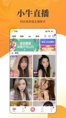 小牛直播app下载