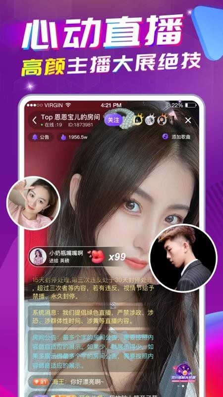 星遇直播app下载