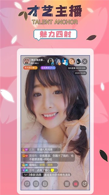 佳音直播app下载