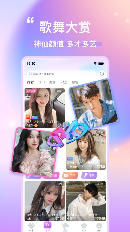 初遇直播app下载