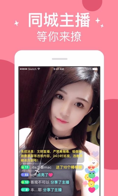 粉嫩直播app下载