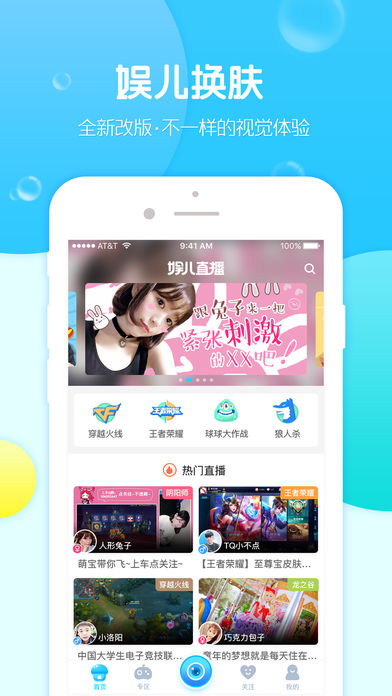 娱儿直播app下载
