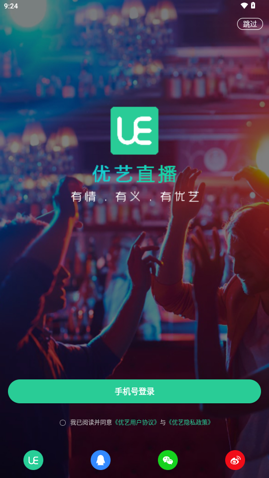 优艺直播app下载