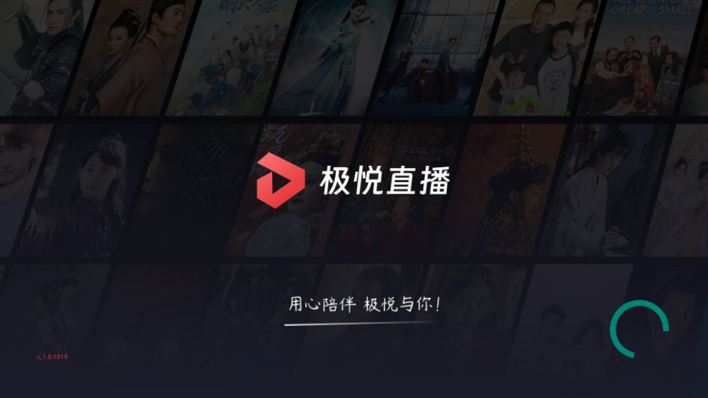 极悦直播下载