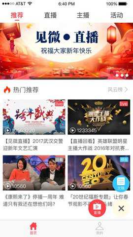 见微直播app下载