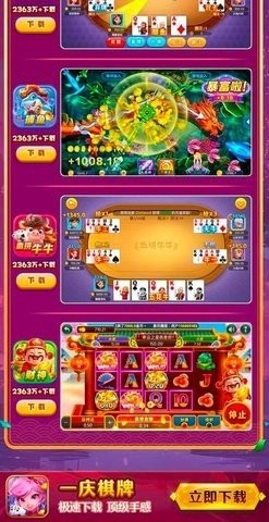 一庆棋牌app下载