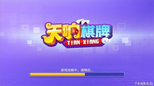 天响棋牌老版本