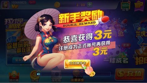 我才是棋牌app下载