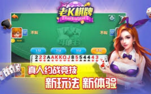 老K棋牌app下载