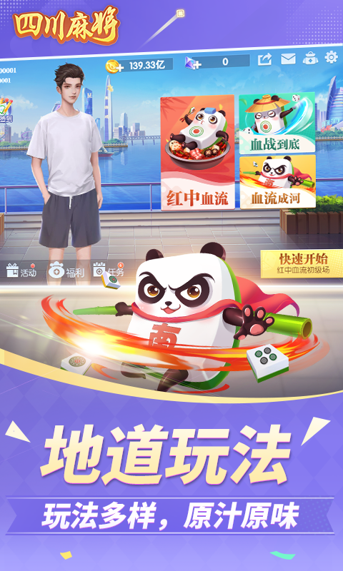 四川麻将游戏app下载