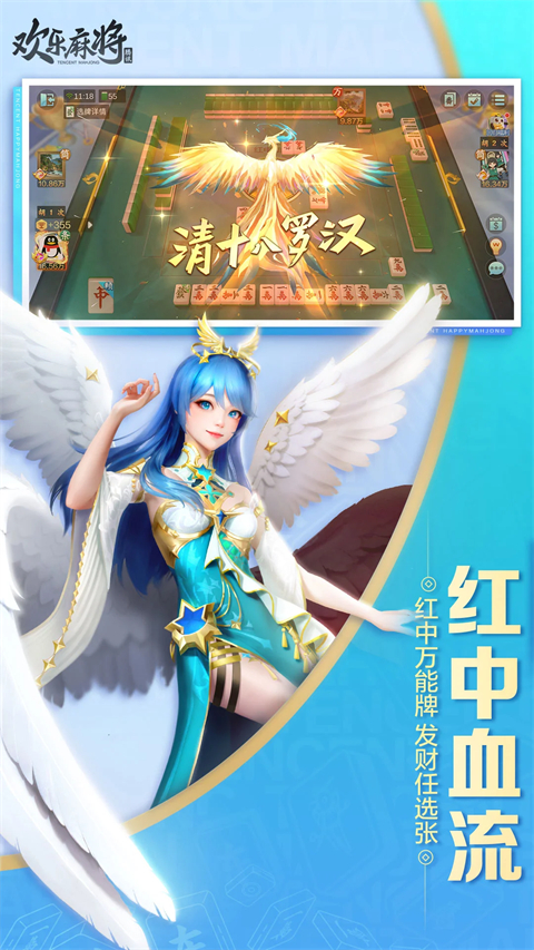 欢乐麻将app下载