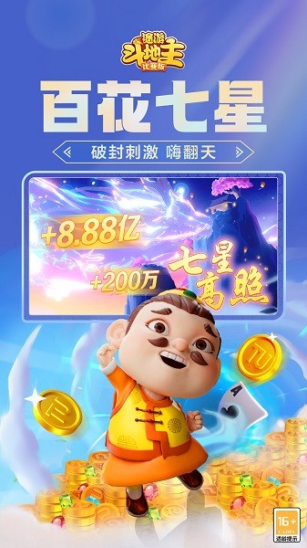 途游斗地主app下载