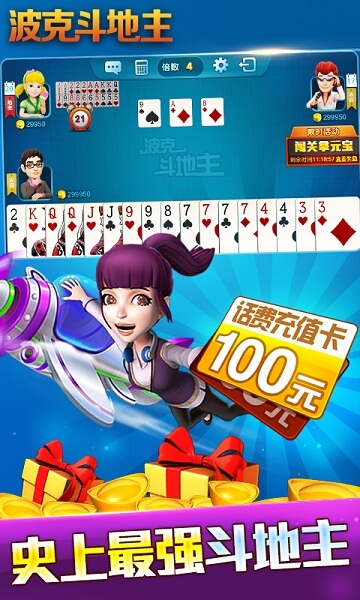 波克斗地主app下载