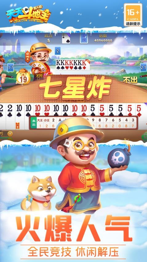 真人天天斗地主app下载