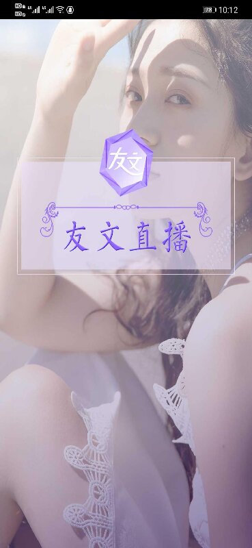 友艺文星直播app下载