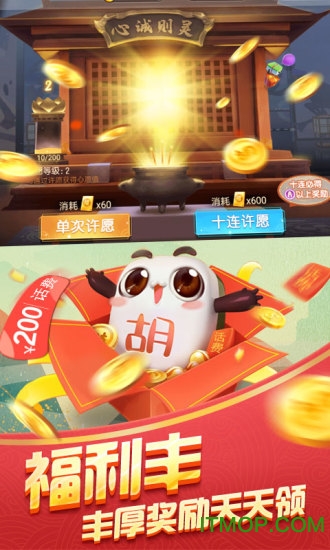 蜀山四川麻将app下载