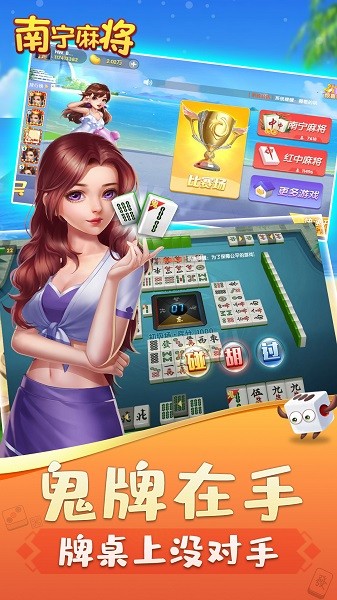 南宁麻将app下载
